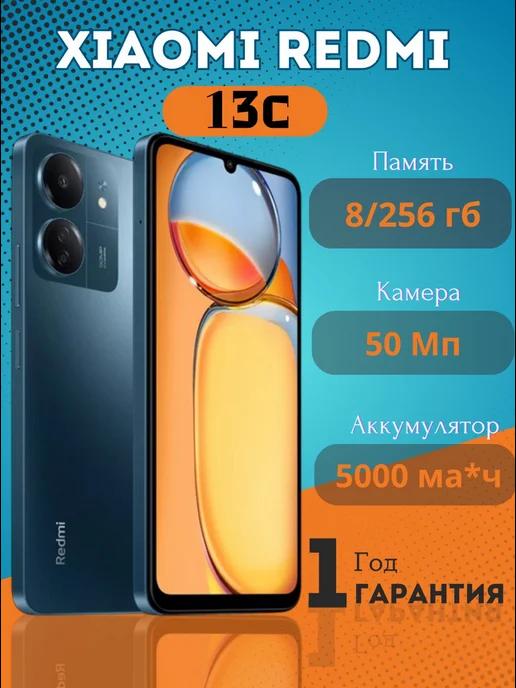 Смартфон Xiaomi 13C 8 256 ГБ РСТ