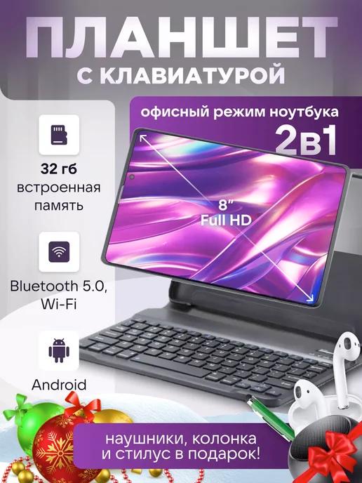 Планшет с клавиатурой 2GB 32 GB