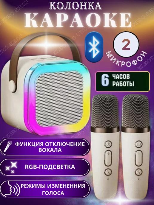 Electro SHOP | Беспроводной микрофон караоке с колонкой Bluetooth