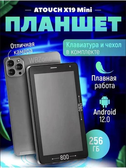 Планшет с клавиатурой и чехлом 256 GB