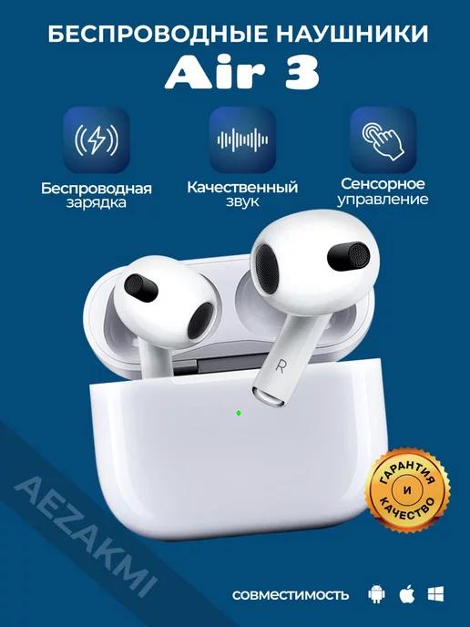 Наушники беспроводные Air 3 TWS