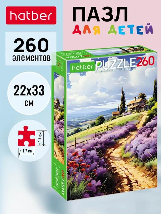 Пазлы 260 элементов 220х330мм -Лето в Провансе-