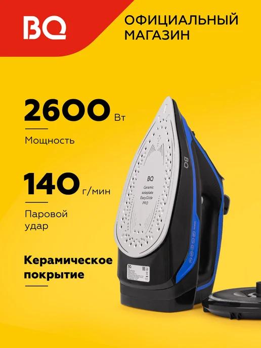 Беспроводной утюг SIC1002 Мощность 2600Вт