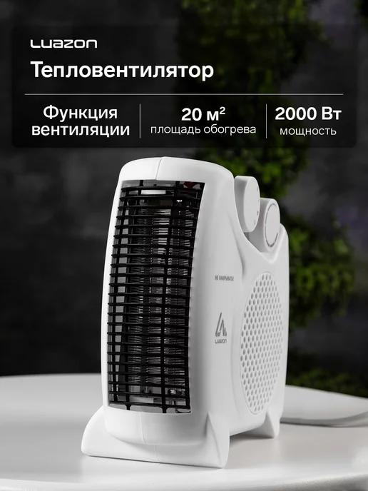 Тепловентилятор напольный, 2000 Вт, 2 режима, до 20 м2