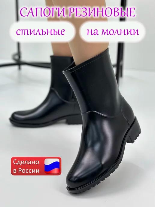 Резиновые сапоги полусапожки