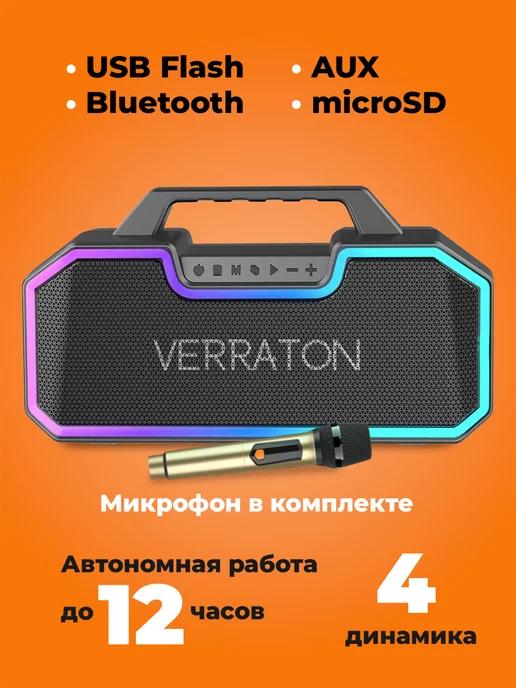 Verraton | Колонка портативная беспроводная с микрофоном с Bluetooth