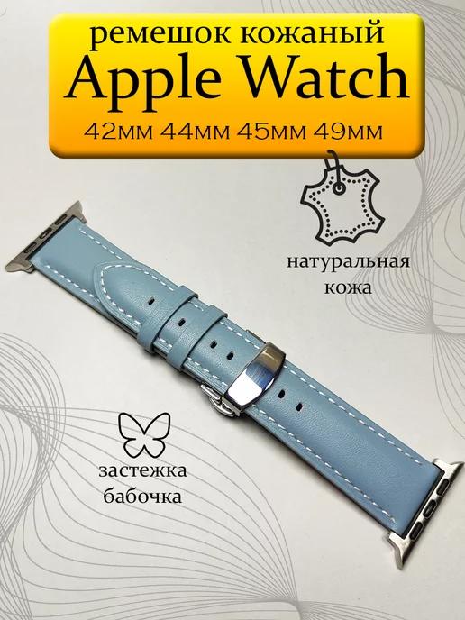 Ремешок кожаный для Apple Watch 42 44 45 49 Ultra