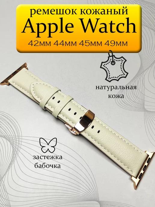 Ремешок для Apple Watch 42 44 45 49 Ultra кожаный