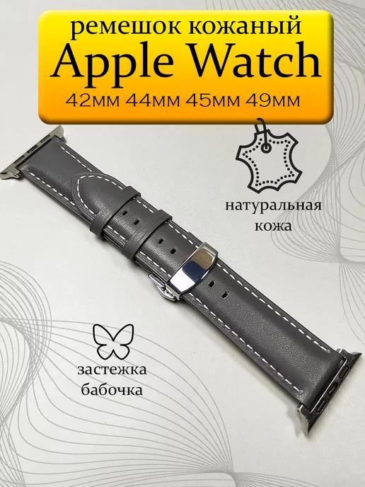 Ремешок кожаный для Apple Watch 42 44 45 49 Ultra