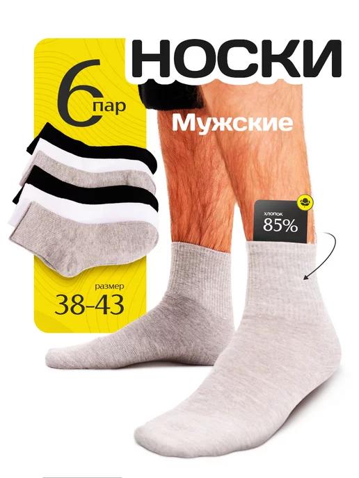 Носки высокие набор 6 пар