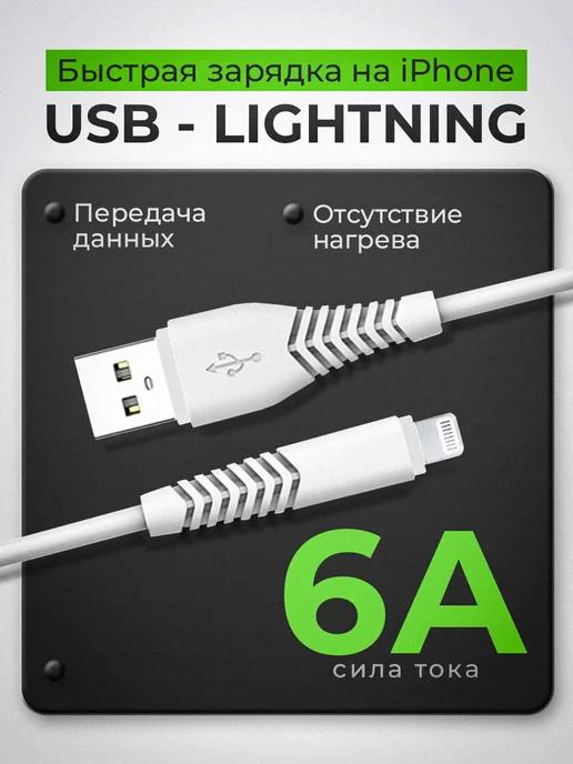 Шнур для iphone, кабель для быстрой зарядки usb lightning