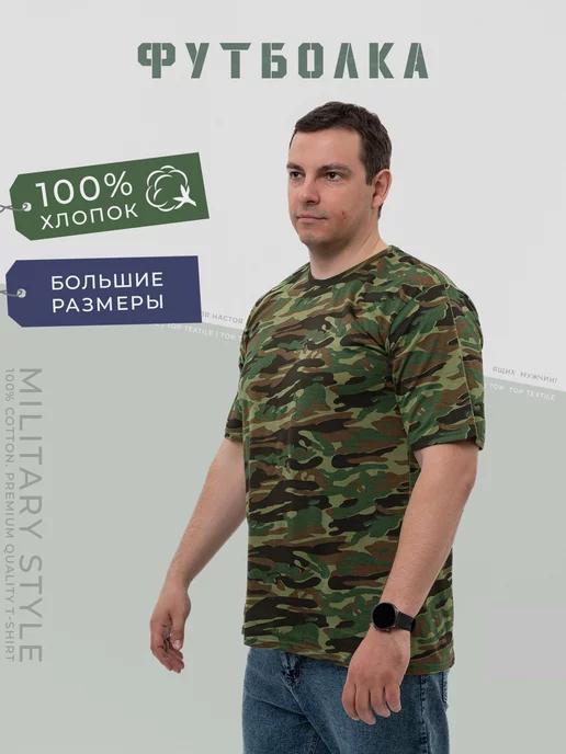 YTEXstore | Футболка милитари камуфляж