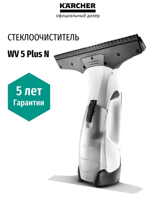 Стеклоочиститель WV 5 Plus N (1.633-701.0)