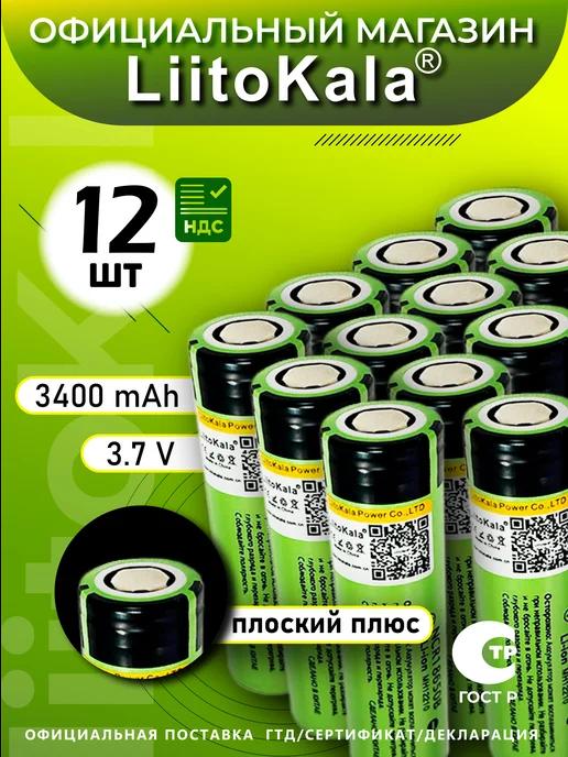 Аккумулятор Li-Ion 18650 3.7В 3400mAh до 10A 12шт