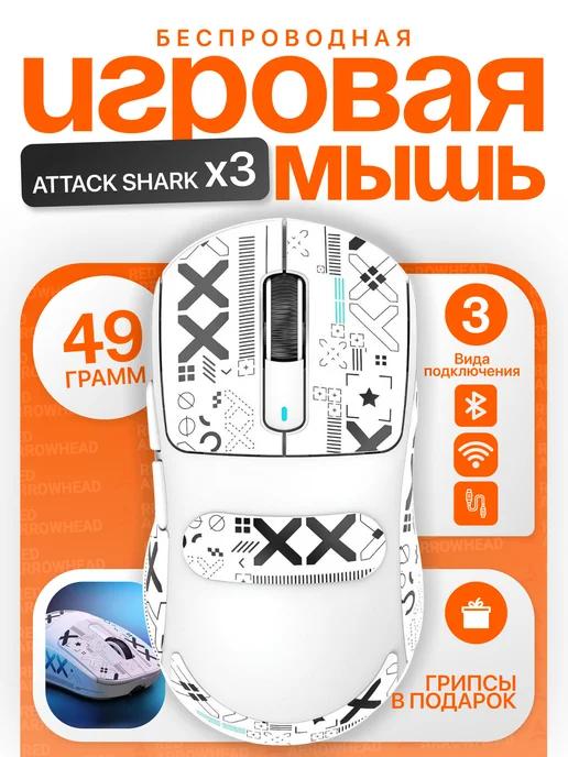 Игровая мышь беспроводная X3 PAW3395