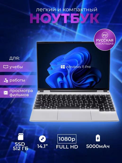 Ноутбук 14 1" Notebook Intel N5095 2 0 GHz