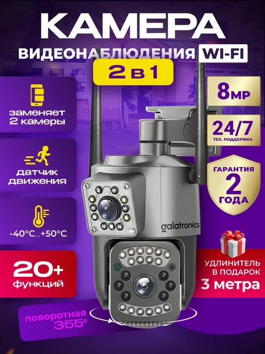 Уличная камера видеонаблюдения wi-fi