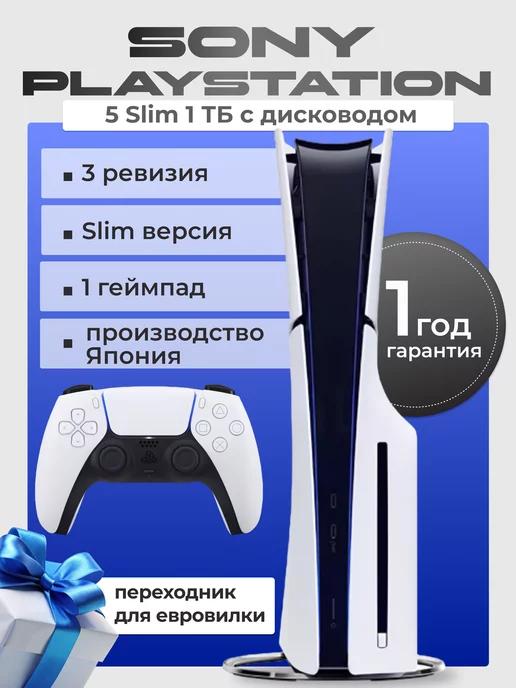 PlayStation5 Slim 2000A(Япония) 1ТБ, с дисководом, 1 геймпад