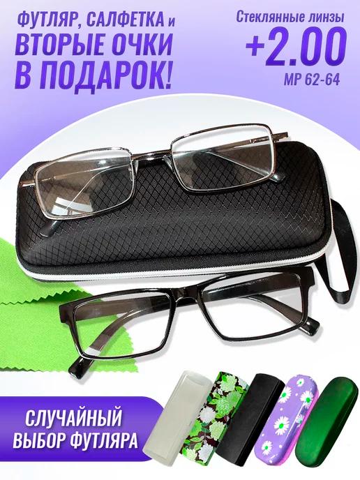 Салон оптики | Очки для зрения +2.00 корригирующие стеклянные линзы