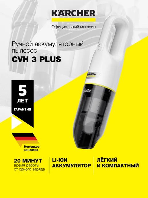 Пылесос аккумуляторный ручной CVH 3 Plus *EU 1.198-350.0