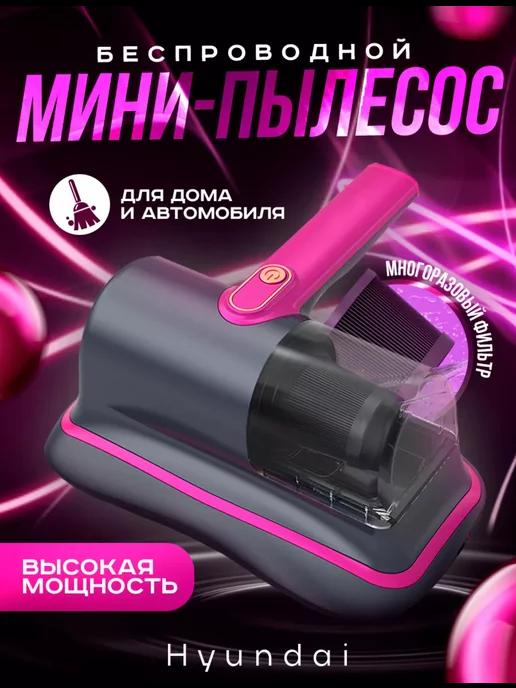 Мини пылесос