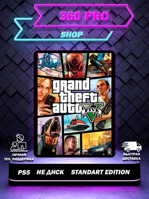 Grand Theft Auto V Standard edition для РS5