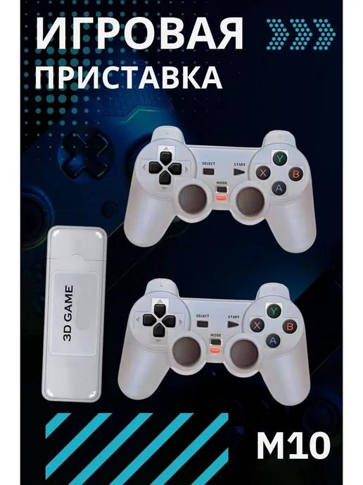 Игровая приставка Game Box m10