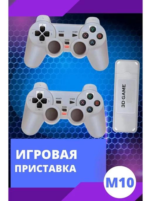 Игровая консоль Game Box m10