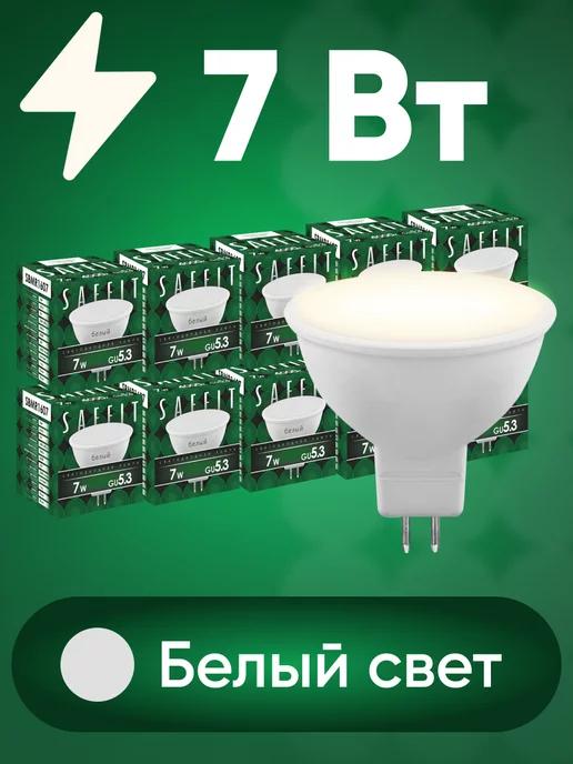 Saffit | Лампочки светодиодные Рефлектор MR16 GU5.3 7W 4000K 10 шт