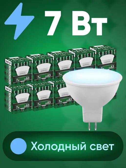 Saffit | Лампочки светодиодные Рефлектор MR16 GU5.3 7W 6400K 10 шт