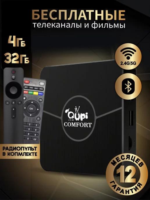 Qupi | Смарт ТВ приставка для телевизора X98PLUS 4G 32G