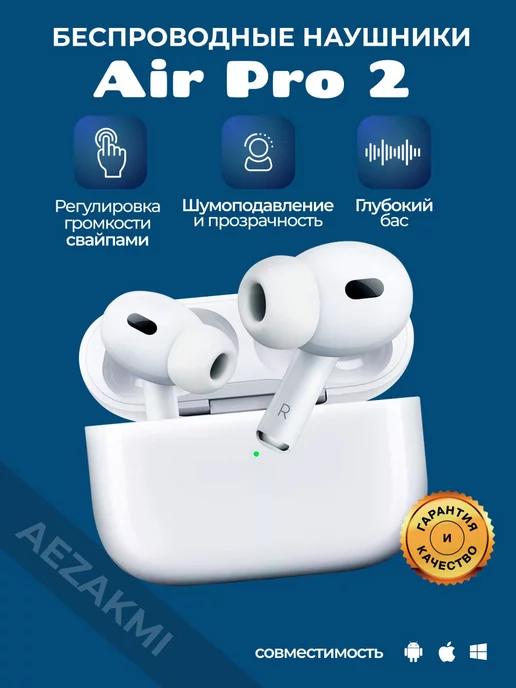 Наушники беспроводные Air Pro 2 TWS с резинками