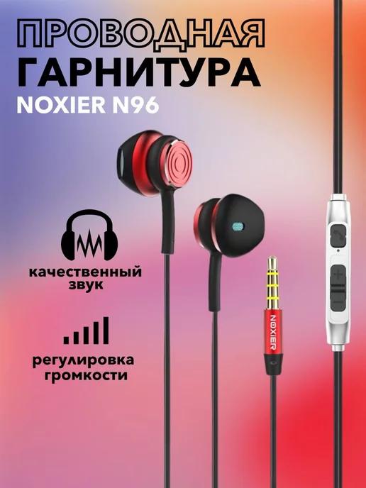 Наушники проводные для телефона NOXIER N96