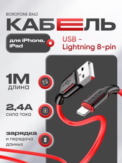 Кабель Lightning USB быстрая зарядка 2.4А универсальный