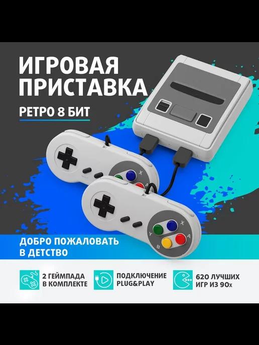 Игровая приставка для телевизора и Консоль с 2 джойстиками