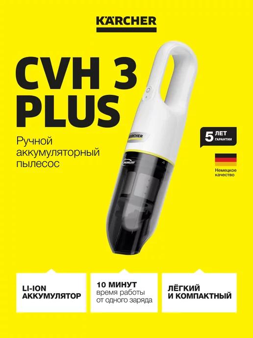 Пылесос аккумуляторный ручной CVH 3 Plus *EU 1.198-350.0