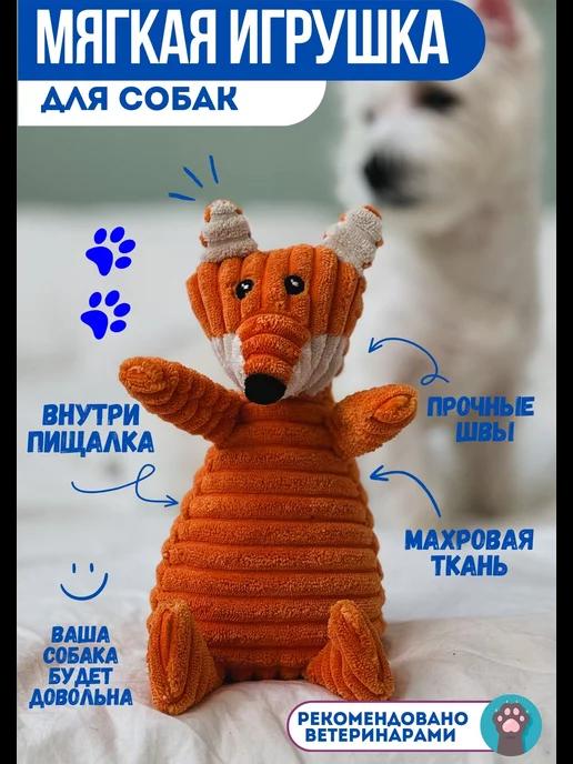 Vudidog | Игрушка для собак мягкая с пищалкой