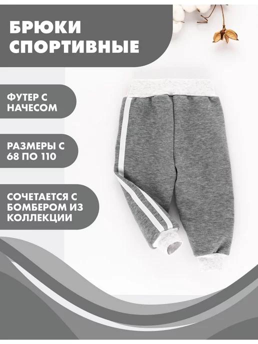 Брюки спортивные детские