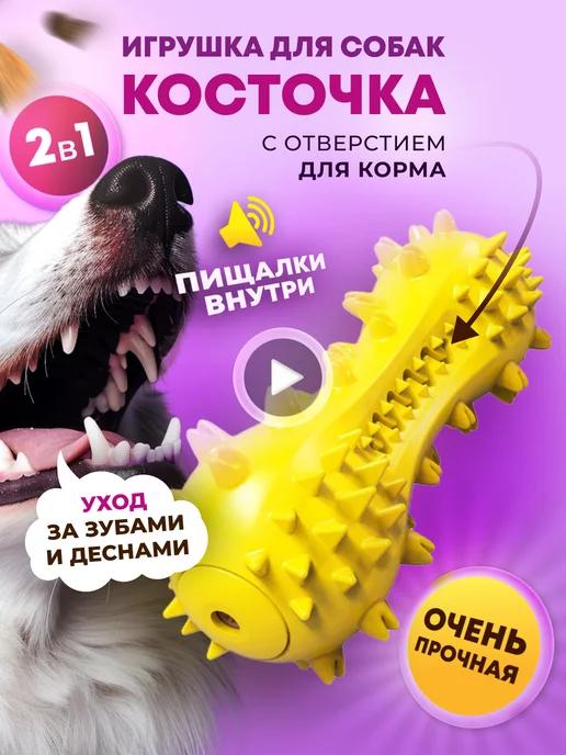 Прочная игрушка Косточка для собак