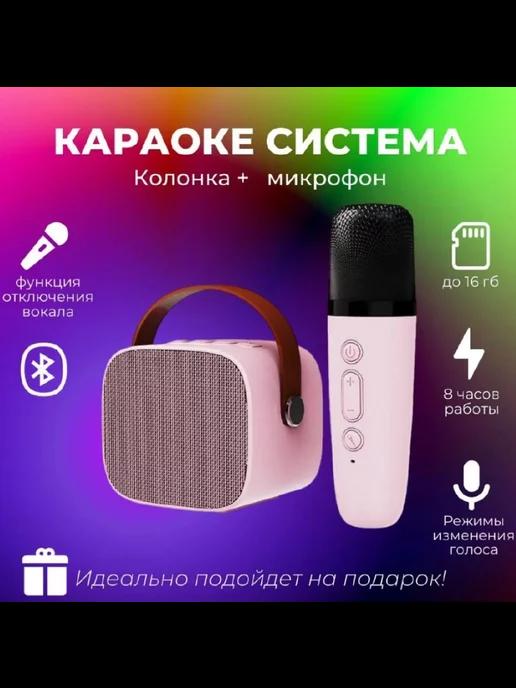 Портативная колонка с караоке + микрофон