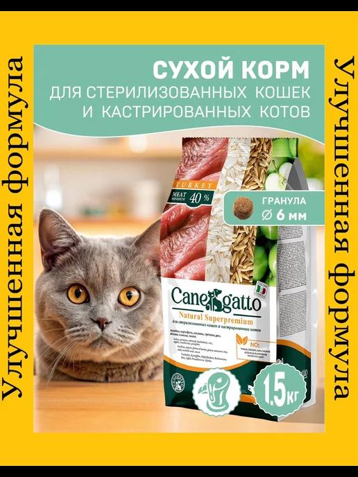 Корм для стерилизованных кошек сухой 1,5 кг