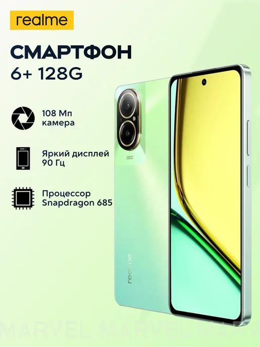 Смартфон C67, 6+128 ГБ RMX3890, Зеленый оазис