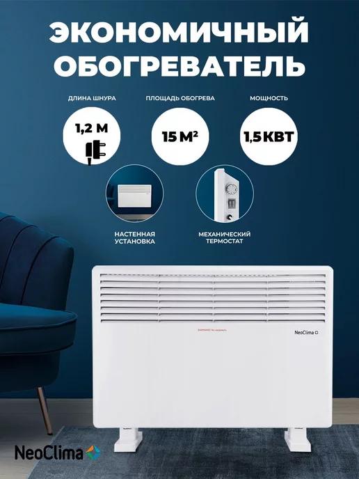 Конвектор электрический Comforte T1.5