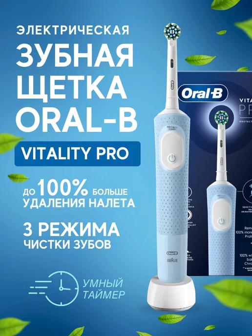 Электрическая зубная щётка Vitality Pro Синяя