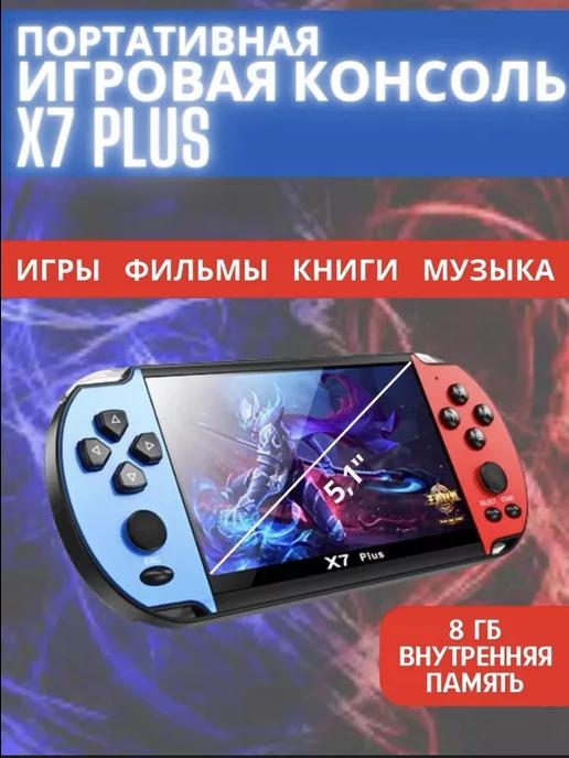 Игровая приставка портативная консоль Х7 Plus