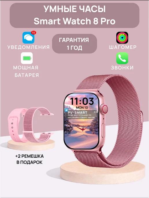 Смарт часы наручные Smart Watch 8