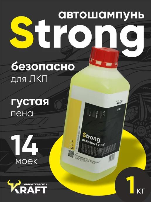 Автошампунь для бесконтактной мойки Strong, 1 кг