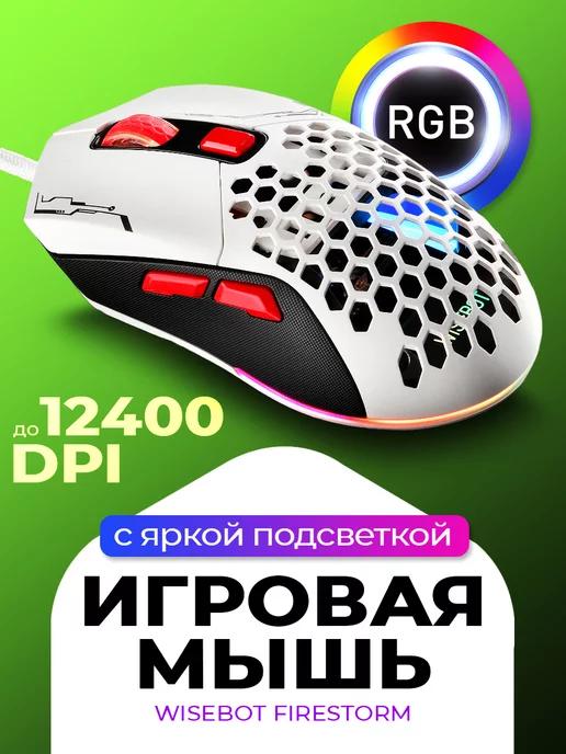 Мышь игровая компьютерная с RGB подсветкой FIRESTORM