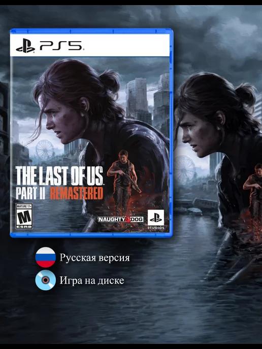 Диск The Last of Us Part II Remastered [PS5, русская версия]