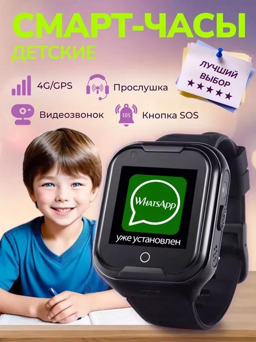 Смарт часы детские WhаtsАрр 4G GPS Сим карта Видеозвонок